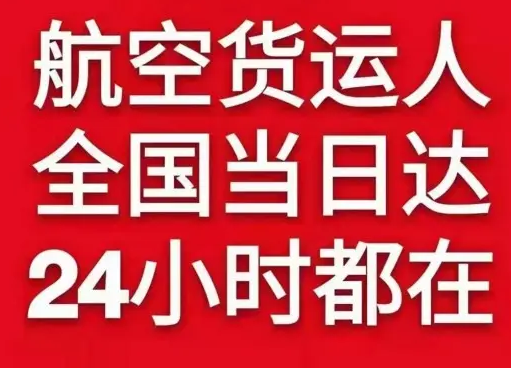 石家庄正定空运地址货物、航空货运:物流行业各岗位招聘