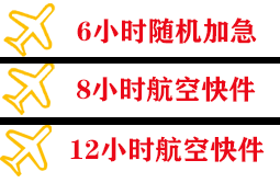石家庄正定空运地址快递公司,专业空运当天件